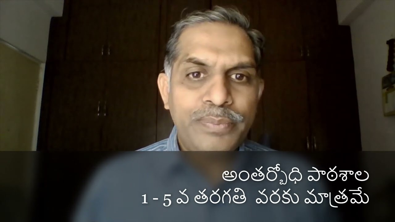 Rural Parents Education - గ్రామాలలో తల్లిదండ్రులకు పిల్లల చదువు పై అవగాహన ఉండాలి- అంతర్బోధి పాఠశాల