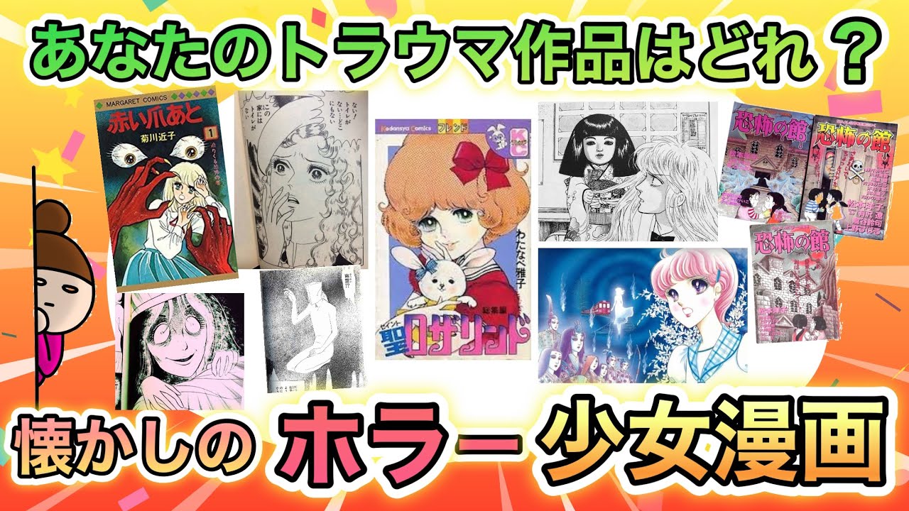So Scary Yet You Can't Look Away! Share the Classic Horror Shoujo