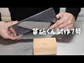 【包丁研ぎ修行】革砥くん試作1号を使いどうなるのか！！