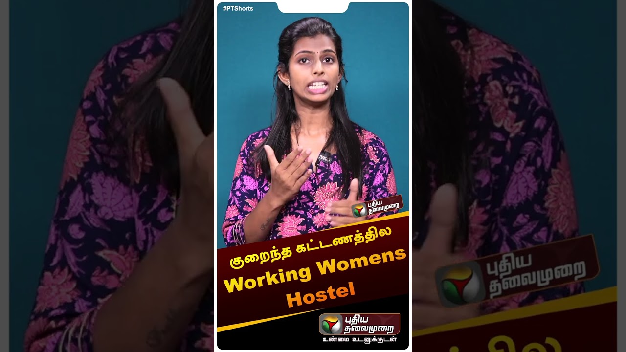 குறைந்த கட்டணத்தில Working Womens Hostel | தோழி | #shorts