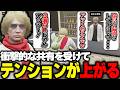 【ストグラ】ジャックスからまさかの出来事を伝えられて興奮してしまう鳥野のサムネイル