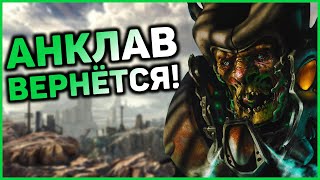 Как Анклав вернут в Fallout 5? | 3 варианта для возвращения лучшей фракции в серии!