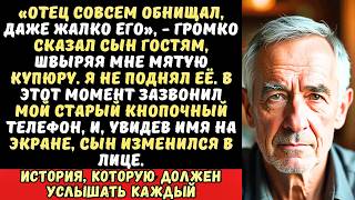 картинка: На семейном ужине сын бросил мне на стол 500 рублей «Вот, купи себе еды нищий». Но тут зазвонил...