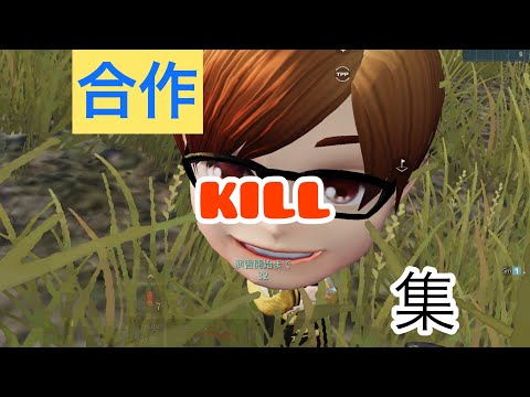 【荒野行動】ありんこ&Resの合作キル集！！　part68!