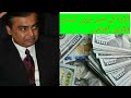 mukesh ambani biography and family background urdu/hindi