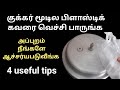 Useful tips in tamil..Useful kitchen tips..Useful tips and tricks..kitchen hacks..home hacks
