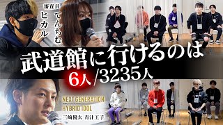 1億円アイドルプロジェクト始動。武道館への切符を掴むのは誰だ！【審査員ヒカル、てんちむ】