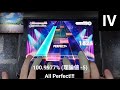 [ワールドダイスター/ユメステ] 純粋と奔放 (Long Ver.)  - [OLIVIER IV]「手元動画/All Perfect」(100.9977% / 理論値 -5)