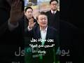 الرئيس الكوري الجنوبي السابق يون سوك يول