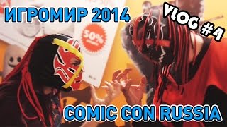 Игромир 2014 и Comic Con - Pixel_Devil VLOG #4