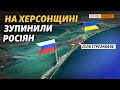 Як росіяни будували укріплення на Херсонщині? | Крим.Реалії