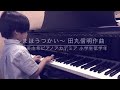 広島市ピアノ教室 まほうつかい 田丸信明作曲 こだま美由希ピアノアカデミア 小学生低学年