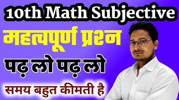 10th  Math subjective VVI question for 2022 Exam