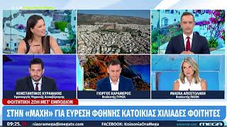 Μιλένα Αποστολάκη στην εκπομπή «Κοινωνία Ώρα MEGA» / MEGA / 28.07.2023
