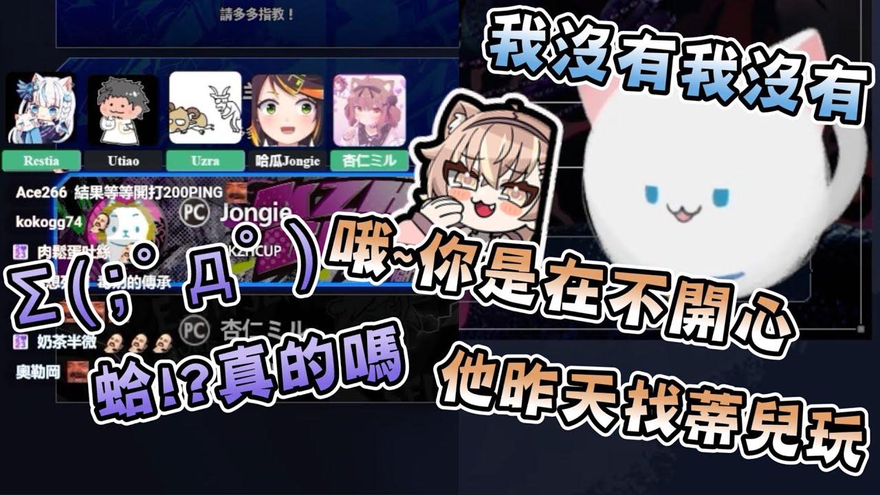 【Restia精華】老大爆料！叔叔超級在意 ft. 杏仁ミル、Uzra、哈瓜、油條