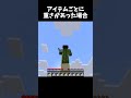 アイテムに重さが追加されたら#マイクラ #minecraft #shorts