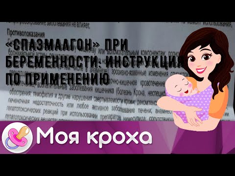 «Спазмалгон» при беременности: инструкция по применению