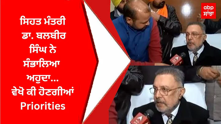 Exclusive Health Minister Balbir Singh on abp :   .