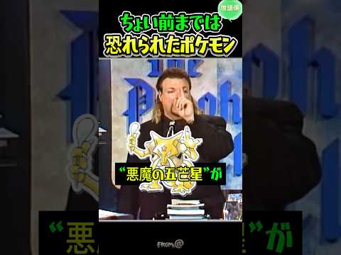 ポケモンが恐れれた理由