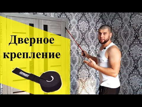 Крепление эспандера в домашних условиях.