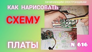 Как научиться рисовать схемы плат, если нет в интернете.