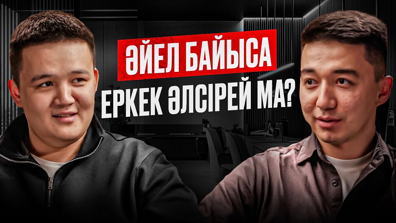 3.Ер адам неге әйелдің табысынан қорқады | Ислам Борихан