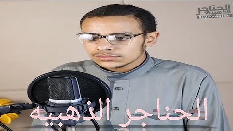 تلاوة خاشعة وهادئة| من سورة آل عمران | من استيديو الحناجر الذهبية | محمد الغندور.