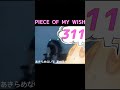 【311/365】 PIECE OF MY WISH / 今井美樹 (covered by 雨龍 慶)【歌ってみた】