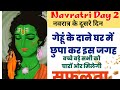 गेहूं उपाय- नवरात्र के दूसरे दिन मां ब्रह्मचारिणी की पूजा का विधान Maa Brahmacharini Navratri Day 2 