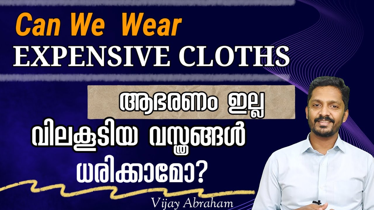 ആഭരണം ഇല്ല, വിലയുള്ള വസ്ത്രം ധരിക്കാമോ? Can wear Expensive Cloths?