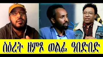 ስዕረት ዘምጾ ወልፊ ዓበድበድ #Eritrea#Asmara #Eritrea/March/14/2023