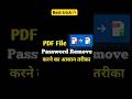 Quick Method to Remove Password from PDF in 10 Seconds