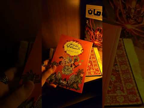من مكتبة ديوان  كتب الآنسة ميم  اكسبلور