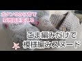 【かぎ針スヌード】細編みだけの簡単模様編みでスヌードを編んでみました