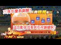 一拳超人:最強之男 慶典錦鯉來了!這三周年活動我就問……錦鯉在哪?豬神要覺醒超貴……