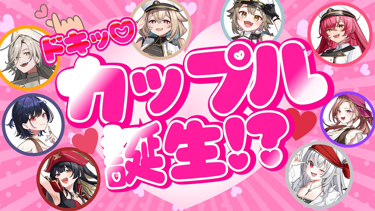 【相思相愛はだれだ!? 】カップルを誕生させよ！さまとんメンバーの中では両想いは誰だ!?友情破壊も...!?👀 【アップランド /ぶいぱい】#vtuber