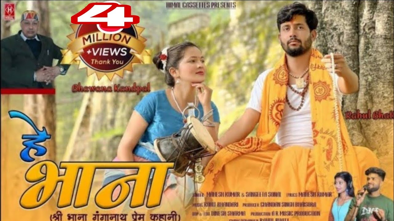 Hey Bhana | New kumaoni song 2025 | Jagar | Mahesh kumar & Sangeeta  | Bhawana Kandpal | 