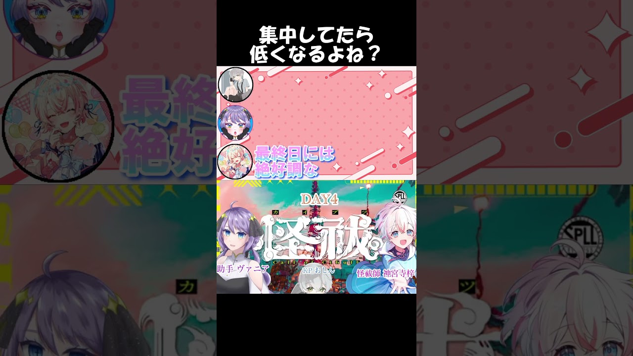 クトゥルフ神話TRPG【怪祓】にて。みんなも経験あるよね…??#新人vtuber #音量注意 #クトゥルフ神話trpg #個人vtuber #ラジオ風