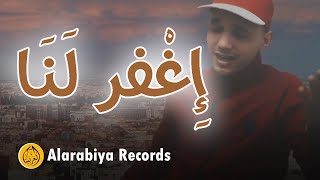 Group Badr New – Ighfir Lana (The Best of Anachid) | مصطفى عباسي –  اغفر لنا