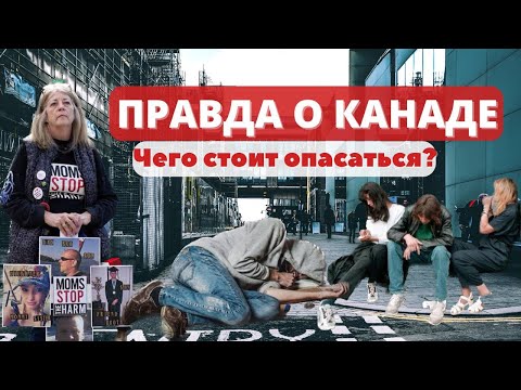 НАРКОМАНЫ. ЛЕГАЛИЗАЦИЯ НАРКОТИКОВ В КАНАДЕ. КУДА КАТИТСЯ СТРАНА?