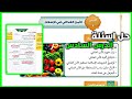 حل اسئلة درس الامن الغذائي في الاسلام حل اسئلة الدرس السادس تربية اسلامية توجيهي 2009