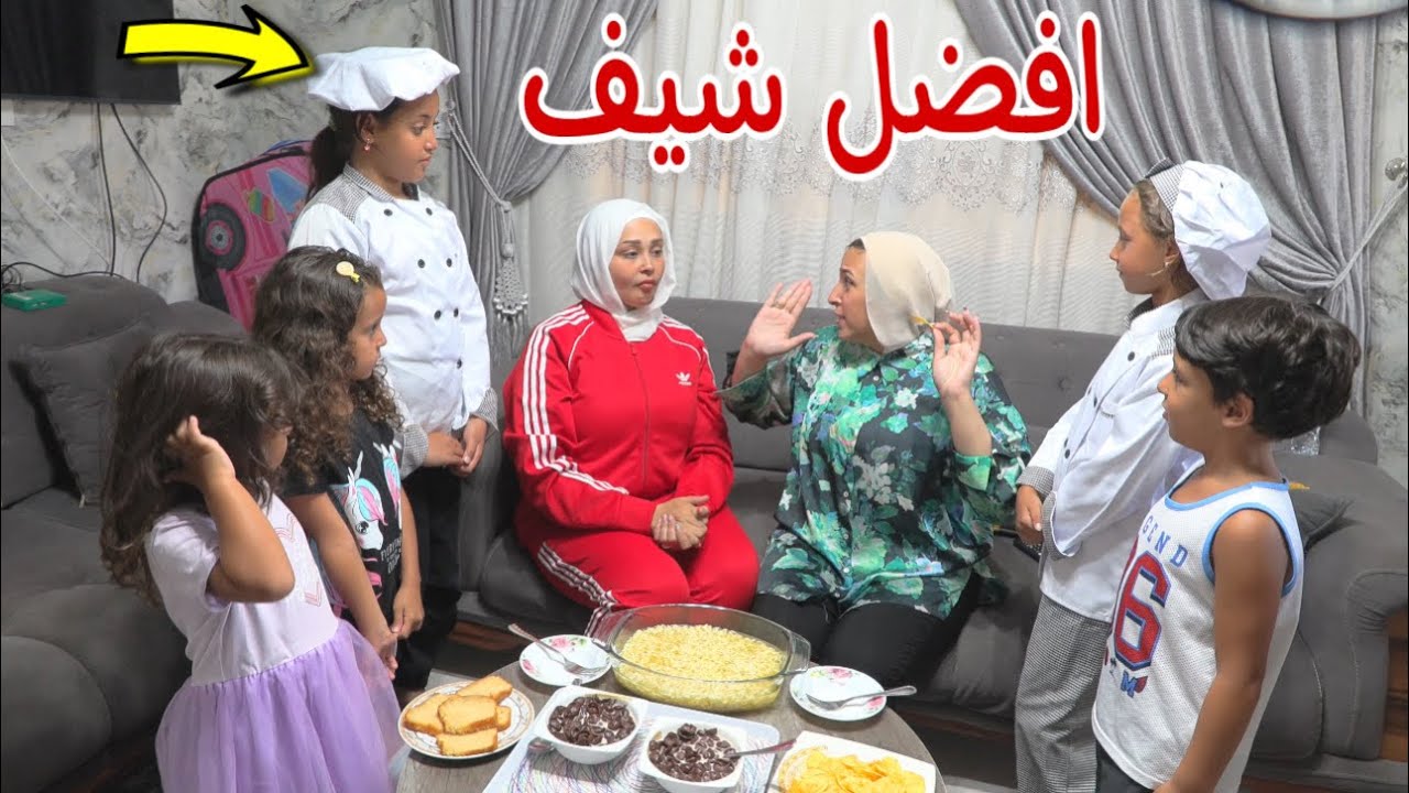 بنت صغيرة داخل مسابقة افضل شيف - شوف حصل اية !!