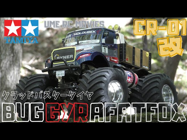 TAMIYA スーパークラッドバスター グレーエディション TAMIYA スーパークラッドバスター グレーエディション Tamiya Rc Super