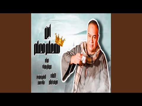   3 3 ابن المعلم معلم