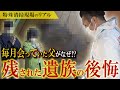 【閲覧注意】残された遺族の後悔〈毎月会っていた父がなぜ!?〉特殊清掃/遺品整理