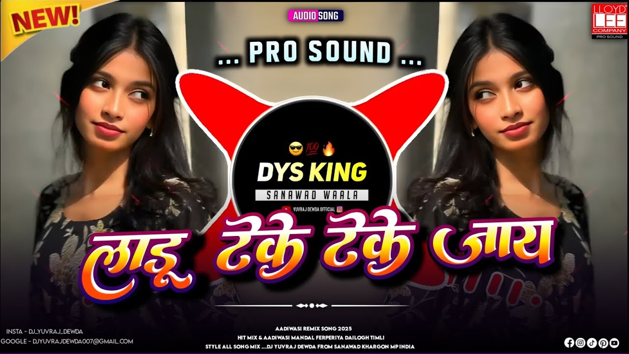 🔥लाडू टेके टेके जाय - Ladu Teke Teke Jaay Adivasi New Dj Remix Song 2026‼️Dj Yuvraj Dewda 