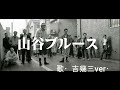 歌/吉幾三