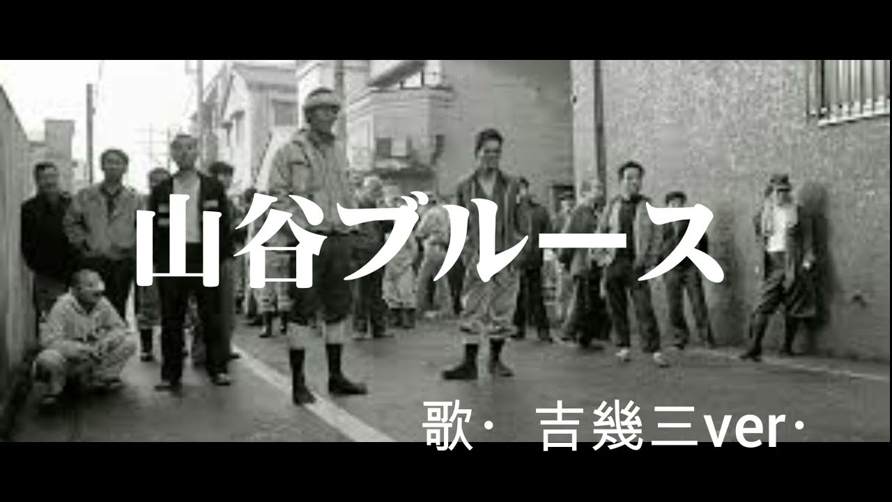吉幾三version - YouTube