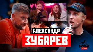 Вопрос Ребром - Александр Зубарев | РЕАКЦИЯ