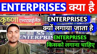 Enterprises kya hota hai || एंटरप्राइज कौन लगा सकता है || Enterprises kaun lga sakta hai screenshot 3